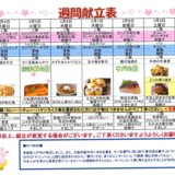 献立表2024-03-03 025004.png