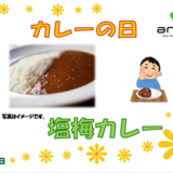 スクリーンショットカレー 2024-05-20 171901.png