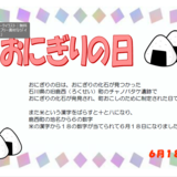 スクリーンショットおにぎり 2024-05-20 171834.png