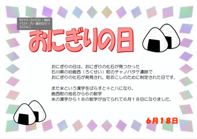 スクリーンショットおにぎり 2024-05-20 171834.png