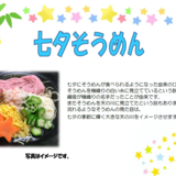 スクリーンショット 七夕2024-07-03 150020.png