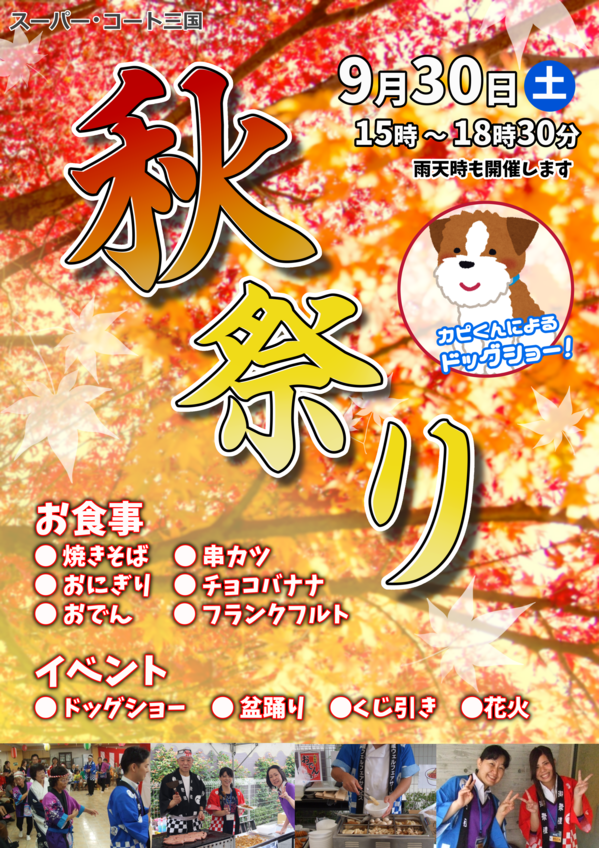 秋祭りポスター.png