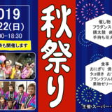 秋祭りポスター2019.png