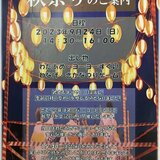 スーパー・コート三国秋祭り　ポスター.JPG