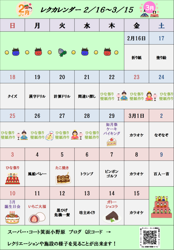 2024.1.2月レク便り用レクカレンダー.png