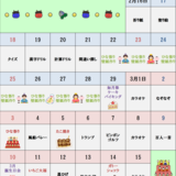 2024.1.2月レク便り用レクカレンダー.png