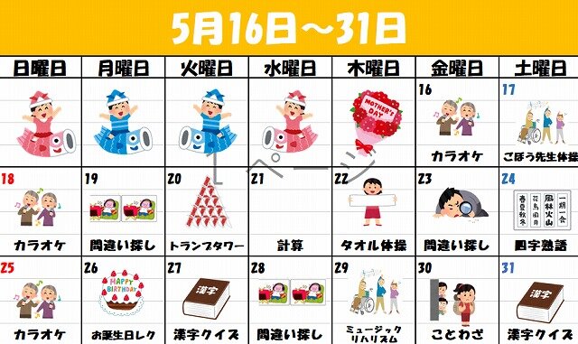 5月後半スクリーンショット 2025-04-26 102048.jpg