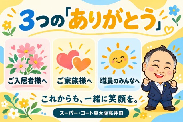３つのありがとうを届ける笑顔ポスター-3.jpg