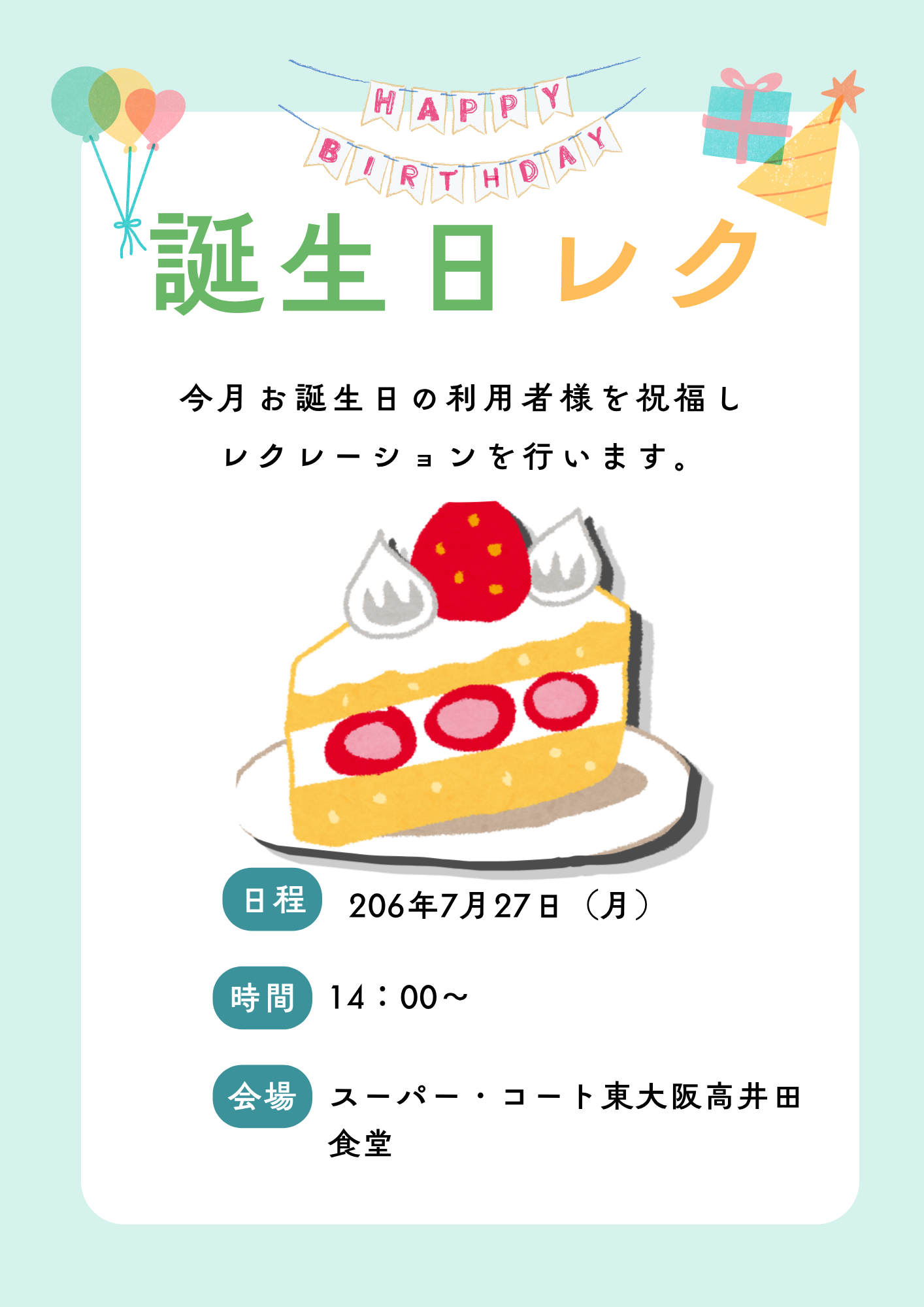ミントグリーン オレンジ ポップ イラスト 誕生日会 チラシ A4縦.png