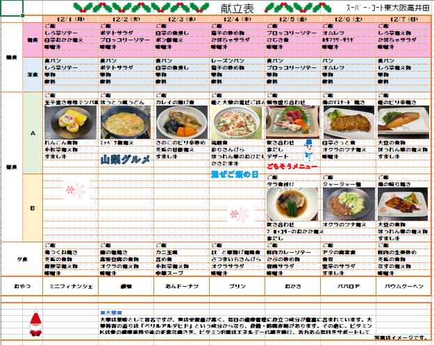 ➀献立表121127スクリーンショット 2025-11-22 150258.png