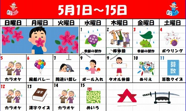 カレンダクリーンショット 2024-05-02 174037.jpg