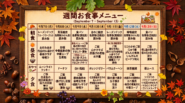 ブログ投稿用（献立表）.png