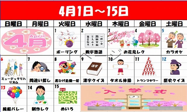 4レクカレンダーショット 2025-04-02 100502.jpg