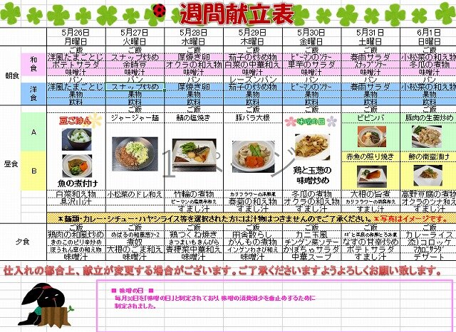 526献立スクリーンショット 2025-04-26 101118.jpg