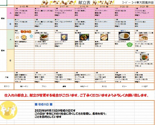 スクリーンショット9.15 2025-09-02 165302.jpg