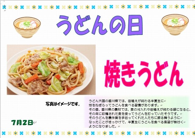 7.2うどんスクリーンショット 2024-06-29 121352.jpg