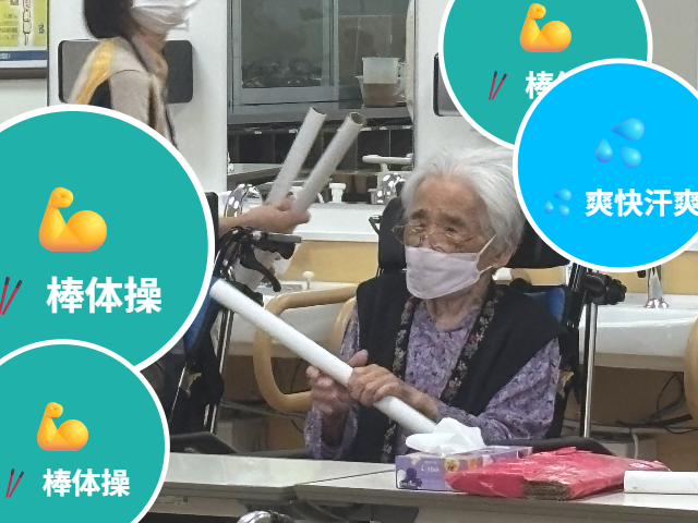 ブログ棒体操.png