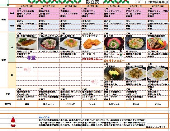 ④献立表12221229スクリーンショット 2025-11-22 150650.jpg