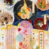 2023年9月_敬老御祝い膳POP.jpg