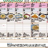 ②献立表1281214スクリーンショット 2025-11-22 150520.jpg