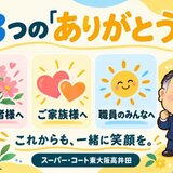 ３つのありがとうを届ける笑顔ポスター-3.jpg