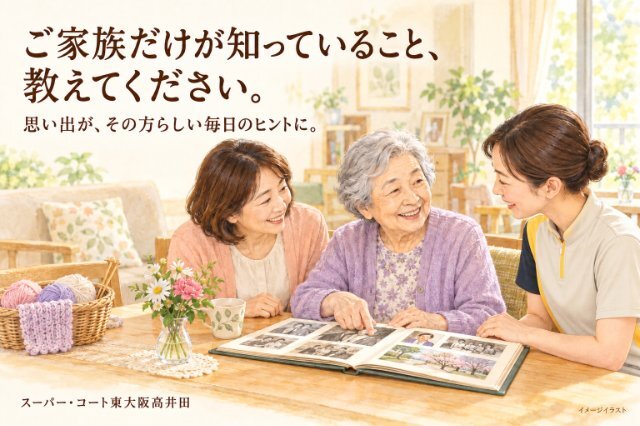 アルバムを囲む家族と介護スタッフ-1.jpg