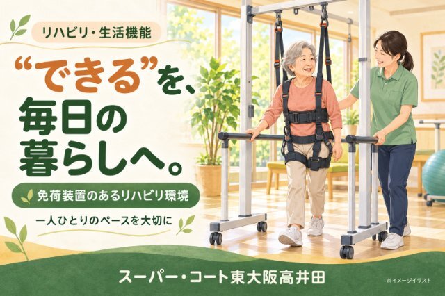 歩く力を支えるリハビリ-2.jpg