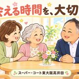 笑顔で囲む、やさしい時間.jpg