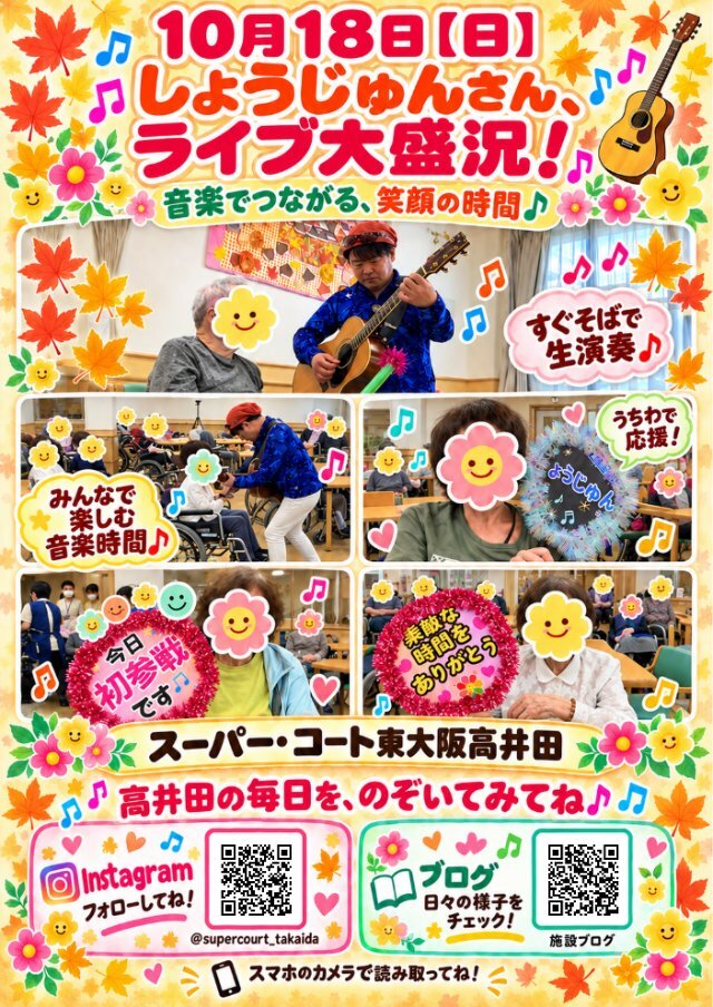 しょうじゅんライブ_インスタ・ブログQR付き_A3縦圧縮.jpg