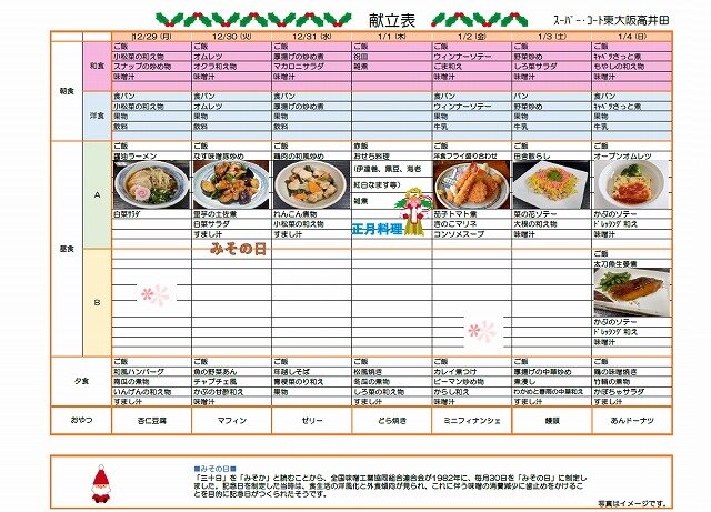⑤献立表ショット 2025-12-02 175635.jpg