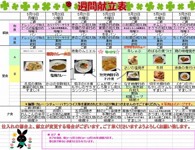 519献立表スクリーンショット 2025-04-26 101043.jpg