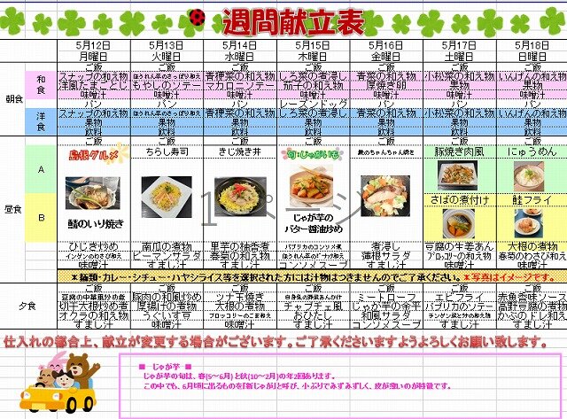 512献立表スクリーンショット 2025-04-26 101005.jpg