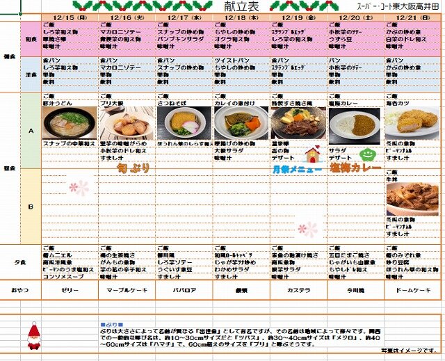 ③献立表12151222スクリーンショット 2025-11-22 150555.jpg