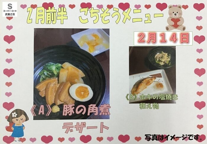 ２月ごち.jpg