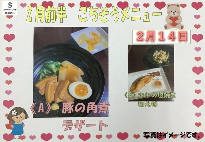 ２月ごち.jpg