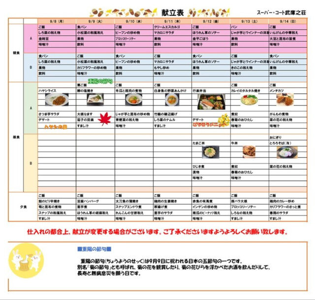 献立表.jpg