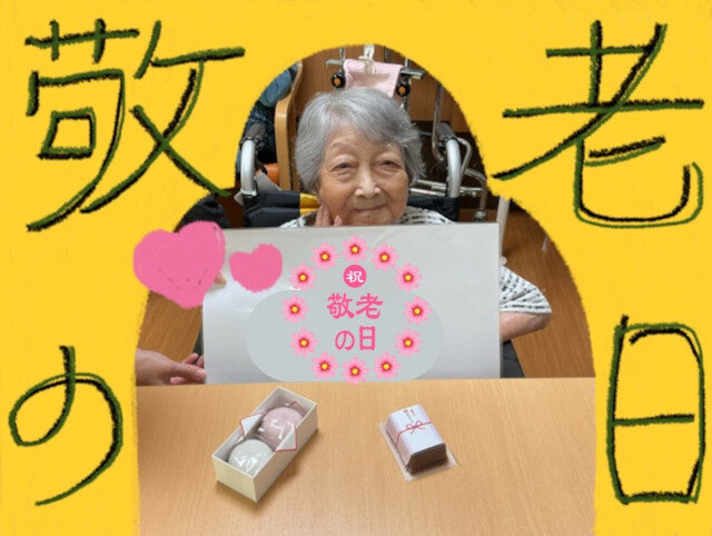 敬老の日3.jpg