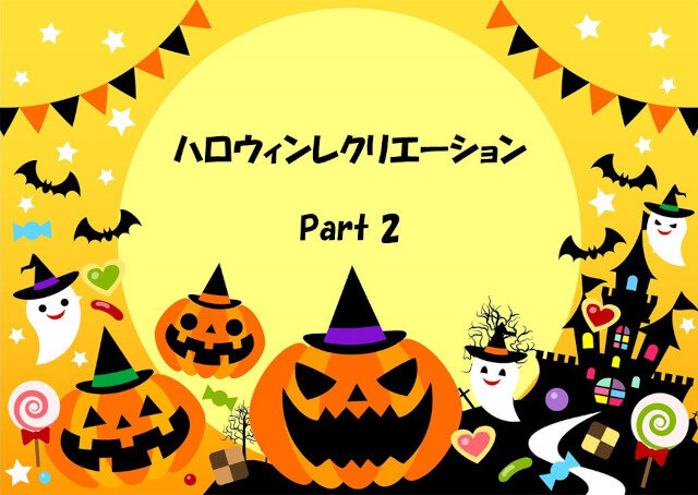ハロウィンレク②.jpg