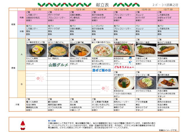 12月1日から7日.jpeg
