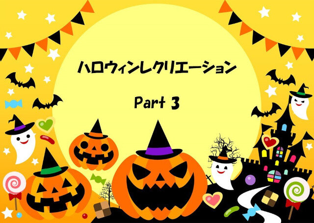 ハロウィンレク③.jpg