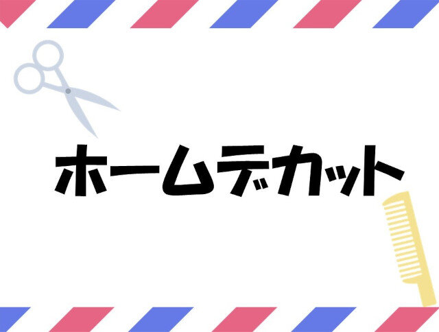 ホームデカット.jpg
