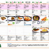 1月19日から献立表.png