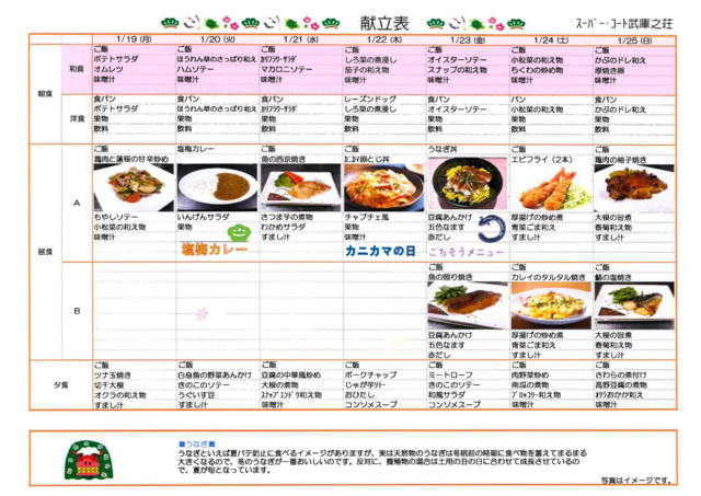 1月19日から献立表.png