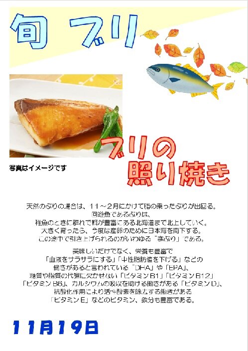 1119旬ブリ.jpg