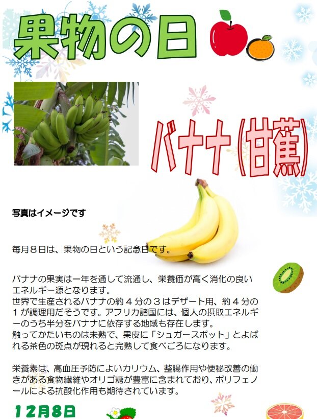 1208果物の日.jpg