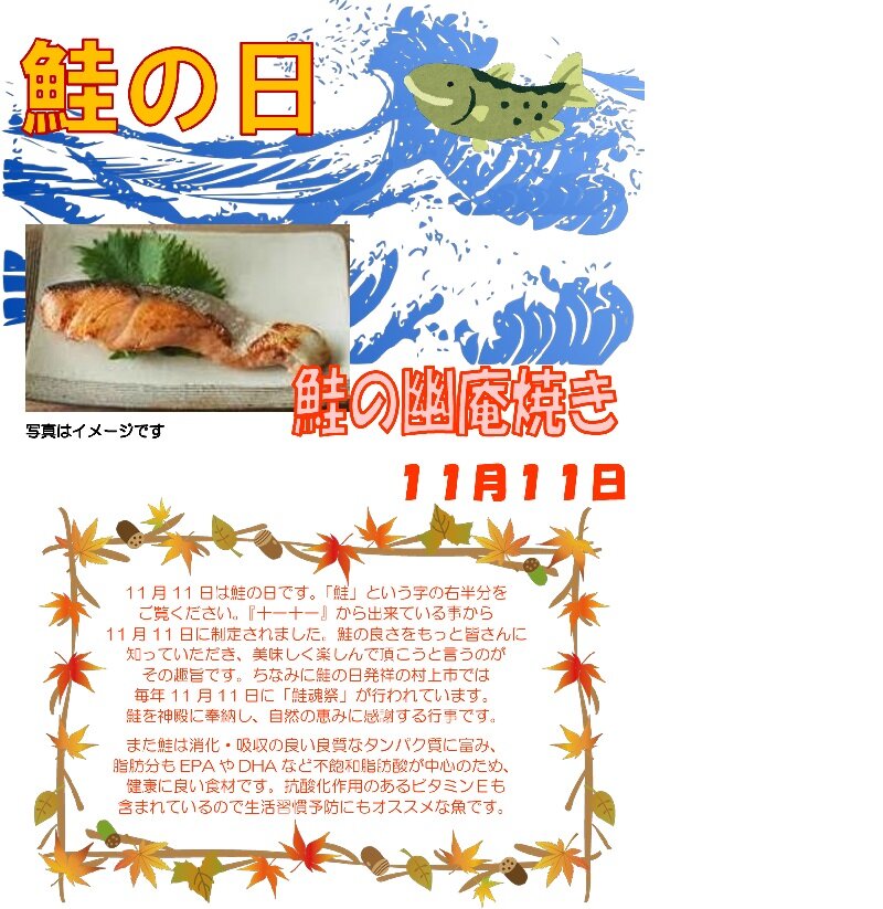 1111鮭の日.jpg