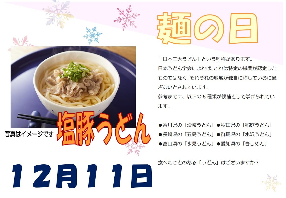 1211麺の日.jpg