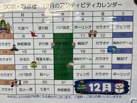 12月レク紹介.jpg