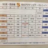 5月レクカレンダー.jpg