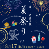 夏祭り.PNG